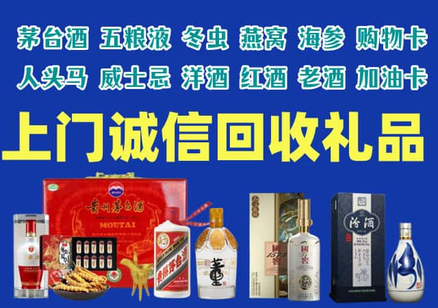 阜南县烟酒回收店